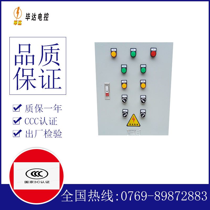 新民水泵控制箱